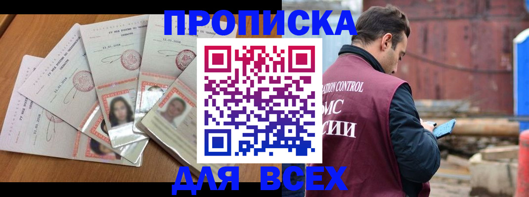 временная регистрация в квартире в Пушкино