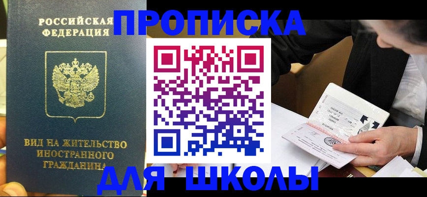 прописка для военкомата в Пушкино
