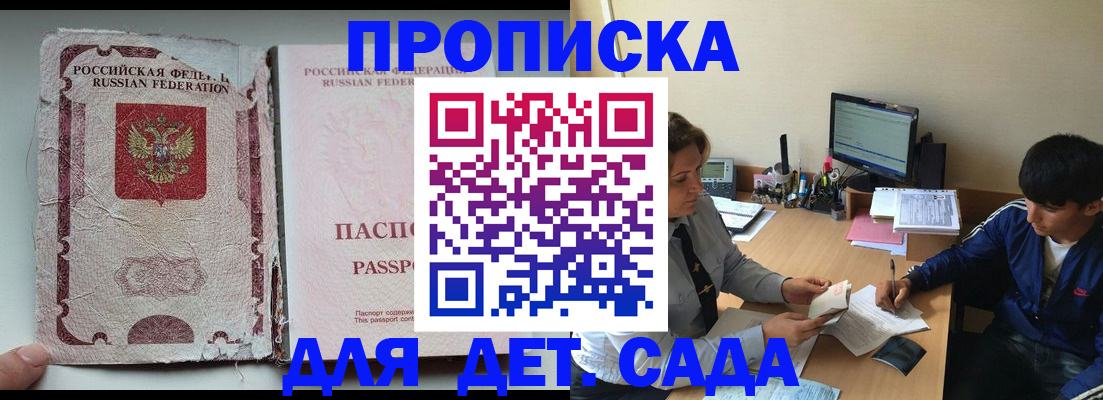 прописка для кредита в Пушкино