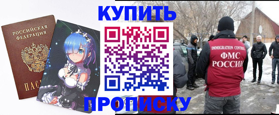 прописка для школы в Пушкино